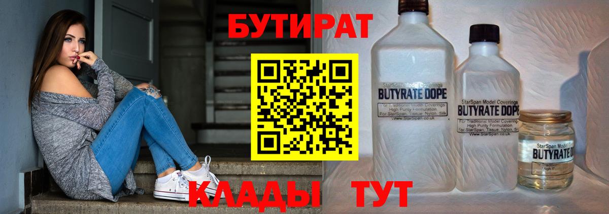 БУТИРАТ  БУТИРАТ оксибутират  Вход с VPN  Татарск 