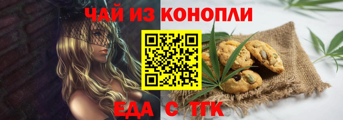 Татарск  Cannafood марихуана  Вход с VPN 