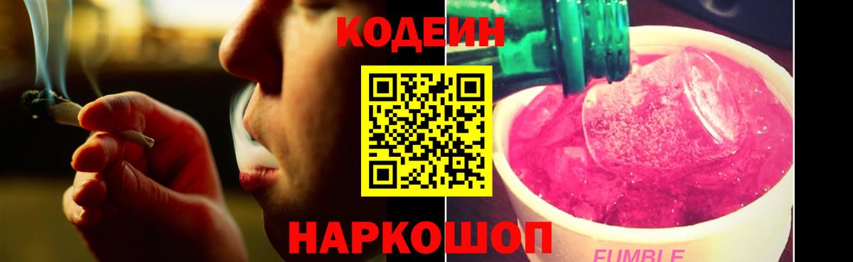 Татарск  Кодеиновый сироп Lean напиток Lean (лин)  Codein Purple Drank  Вход с VPN 