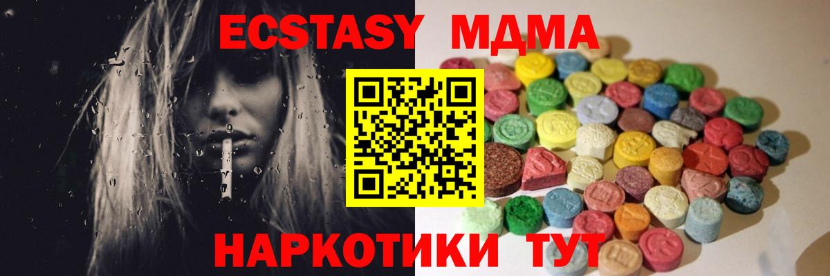 Татарск  Экстази 280 MDMA  Экстази 280мг  Вход с VPN 