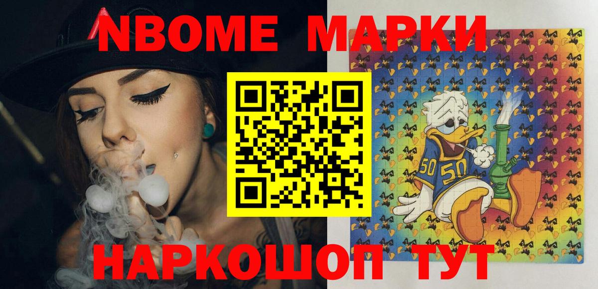 Марки 25I-NBOMe 1500мкг Татарск